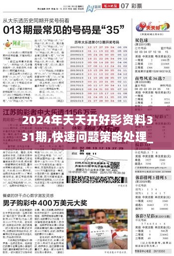 2024天天开好彩大全,前沿解答解释定义_AR版59.780