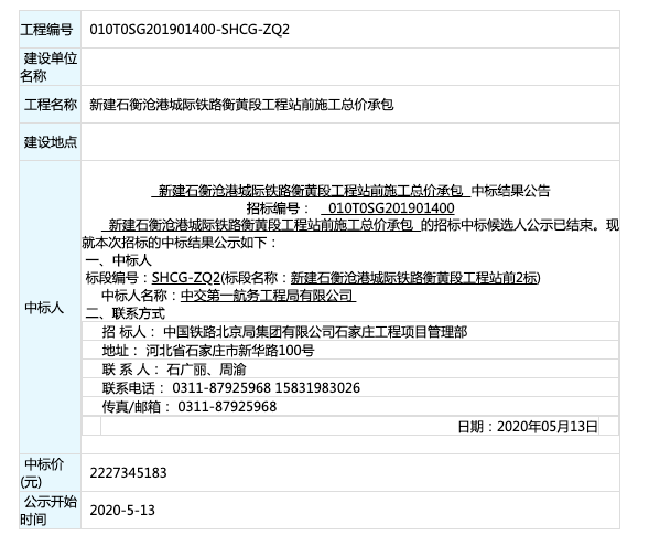 石衡沧黄铁路最新进展消息速递